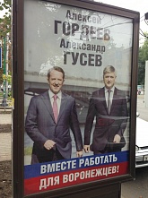 Александр Гусев вступил в кампанию по выборам мэра Воронежа