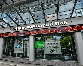 В Воронеж заходит крупнейшая в России УК «ПИК-комфорт». Она будет управлять 30% многоквартирного жилищного фонда областного центра