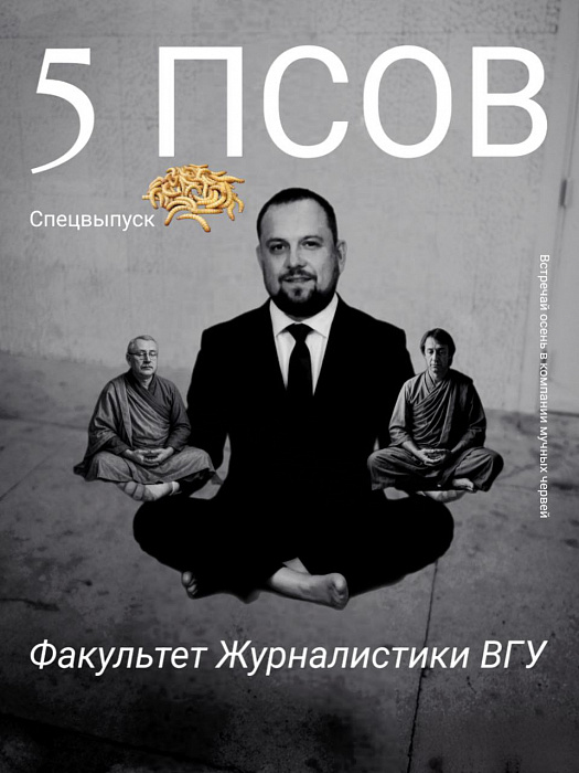 PR вместо мозгов: как теперь учат на журфаке ВГУ