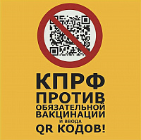 «Принудительная вакцинация недопустима!» Заявление фракции КПРФ в Воронежской областной думе